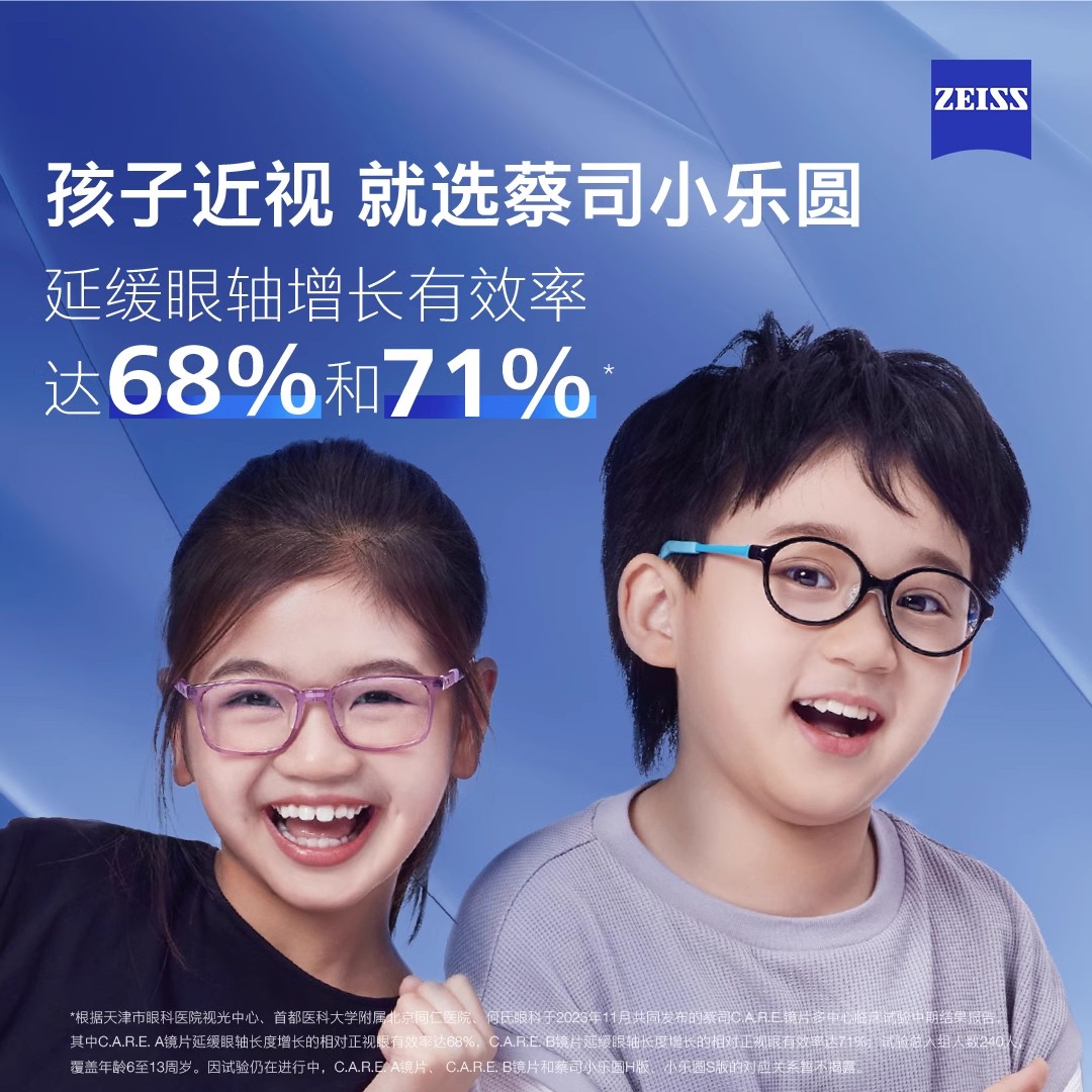 蔡司1.60小樂圓（S版/H版）鉆立方防藍光（定制）